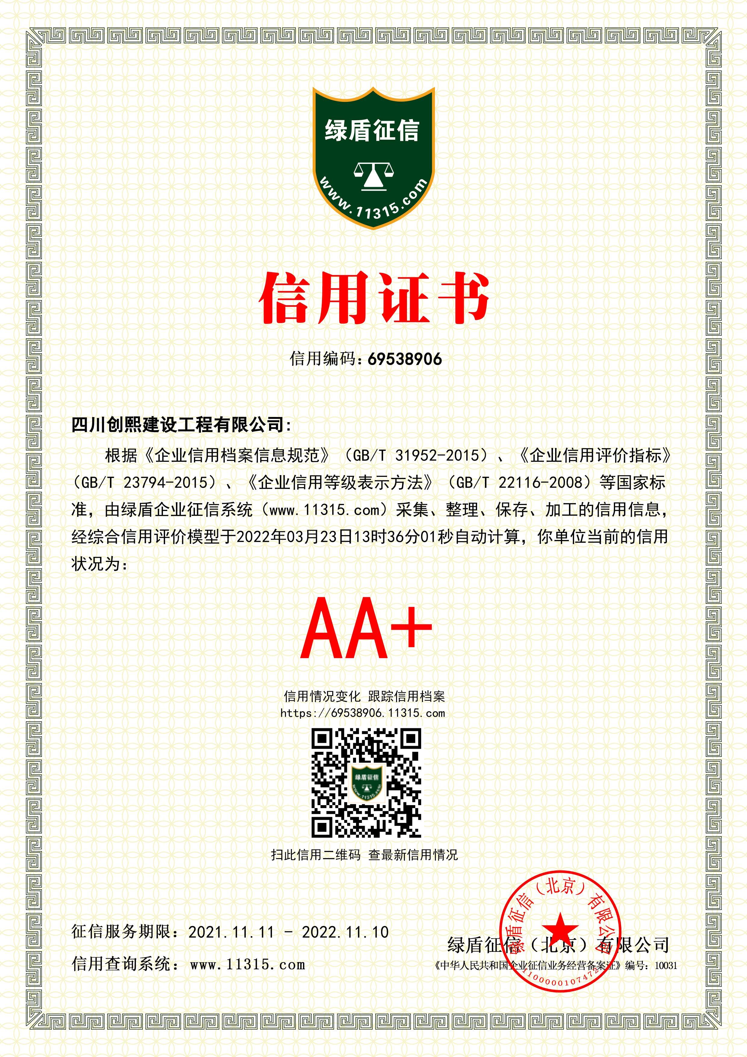 四川創(chuàng)熙建設工程有限公司.jpg